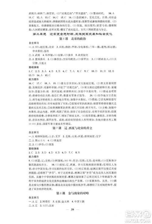 西安出版社2022智慧学堂核心素养提升法七年级下册历史人教版参考答案 西安出版社2022智慧学堂核心素养提升法七年级下册历史人教版参考答案