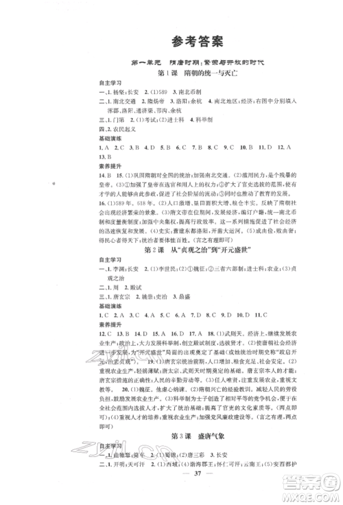 西安出版社2022智慧学堂核心素养提升法七年级下册历史人教版参考答案 西安出版社2022智慧学堂核心素养提升法七年级下册历史人教版参考答案