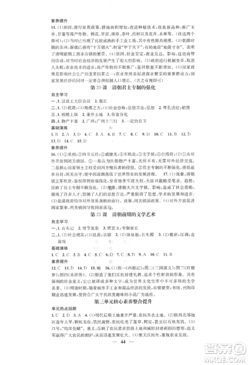 西安出版社2022智慧学堂核心素养提升法七年级下册历史人教版参考答案