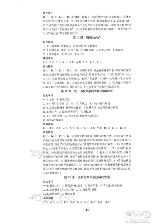 西安出版社2022智慧学堂核心素养提升法七年级下册历史人教版参考答案