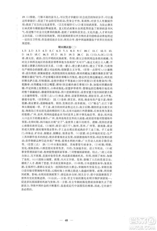西安出版社2022智慧学堂核心素养提升法七年级下册历史人教版参考答案 西安出版社2022智慧学堂核心素养提升法七年级下册历史人教版参考答案
