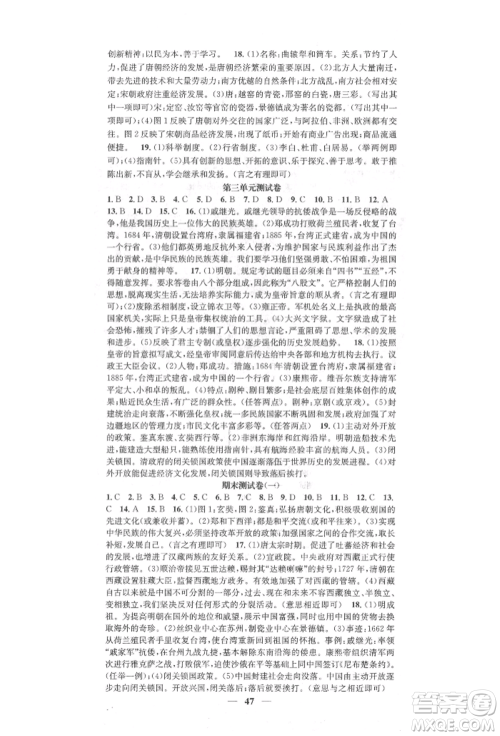 西安出版社2022智慧学堂核心素养提升法七年级下册历史人教版参考答案 西安出版社2022智慧学堂核心素养提升法七年级下册历史人教版参考答案
