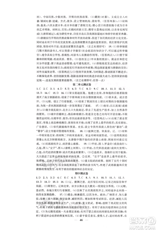 西安出版社2022智慧学堂核心素养提升法七年级下册历史人教版参考答案 西安出版社2022智慧学堂核心素养提升法七年级下册历史人教版参考答案