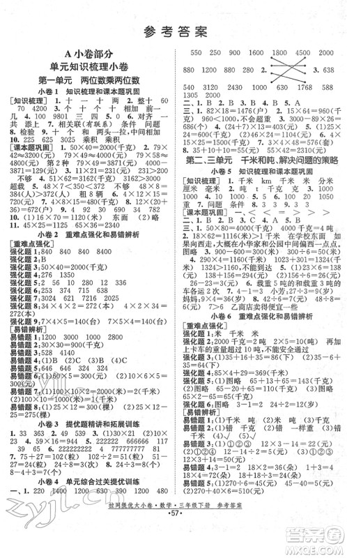 福建人民出版社2022拉网提优大小卷三年级数学下册SJ苏教版答案
