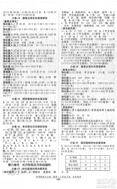 福建人民出版社2022拉网提优大小卷三年级数学下册SJ苏教版答案