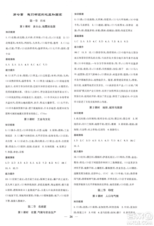 山东省地图出版社2022智慧学堂核心素养提升法七年级下册地理人教版参考答案