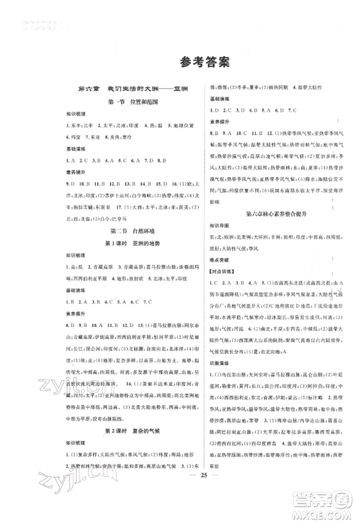 山东省地图出版社2022智慧学堂核心素养提升法七年级下册地理人教版参考答案