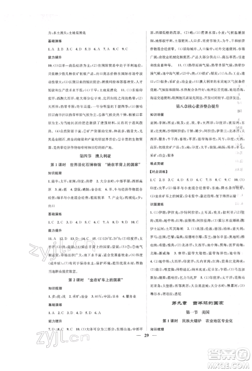 山东省地图出版社2022智慧学堂核心素养提升法七年级下册地理人教版参考答案