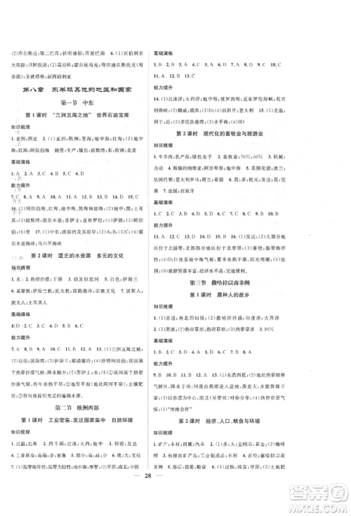 山东省地图出版社2022智慧学堂核心素养提升法七年级下册地理人教版参考答案