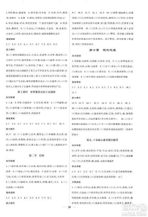 山东省地图出版社2022智慧学堂核心素养提升法七年级下册地理人教版参考答案
