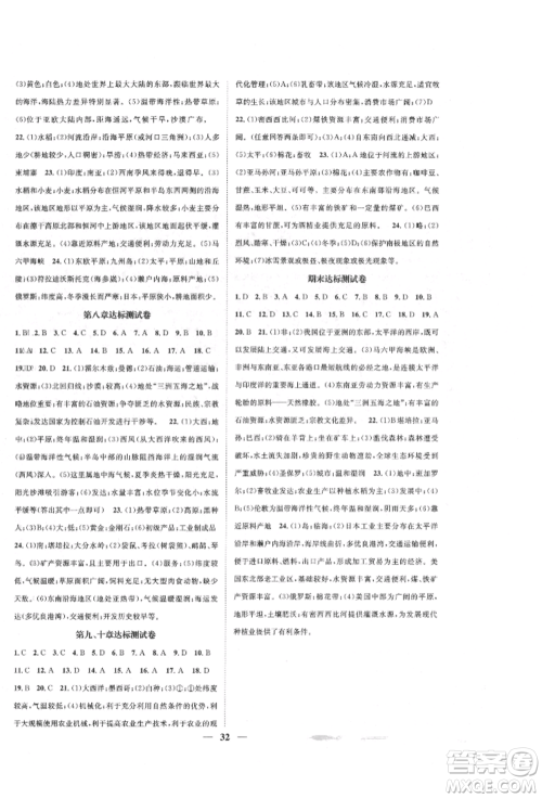 山东省地图出版社2022智慧学堂核心素养提升法七年级下册地理人教版参考答案