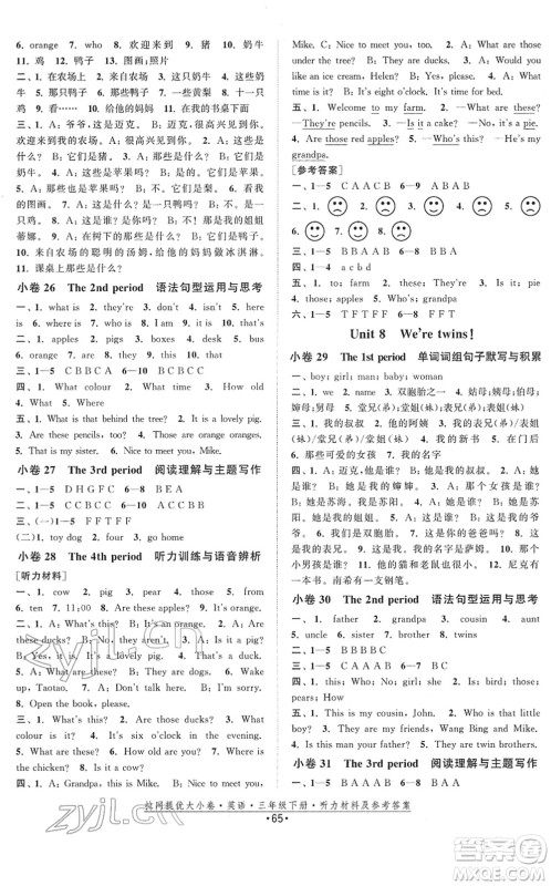 福建人民出版社2022拉网提优大小卷三年级英语下册YL译林版答案