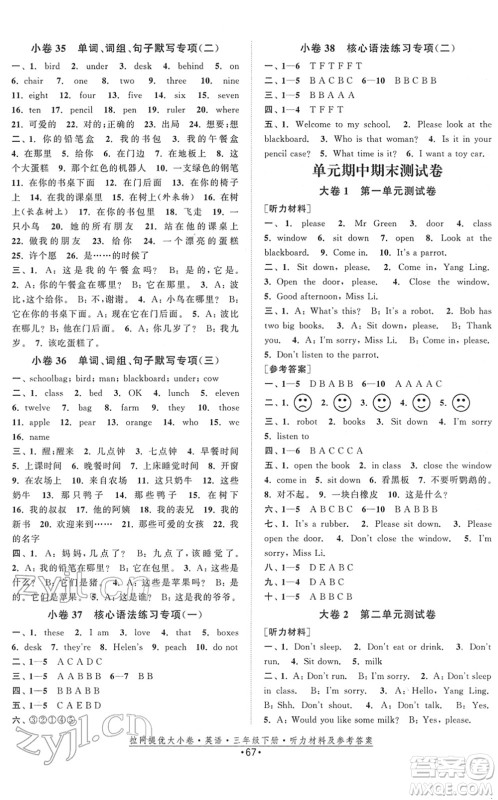 福建人民出版社2022拉网提优大小卷三年级英语下册YL译林版答案