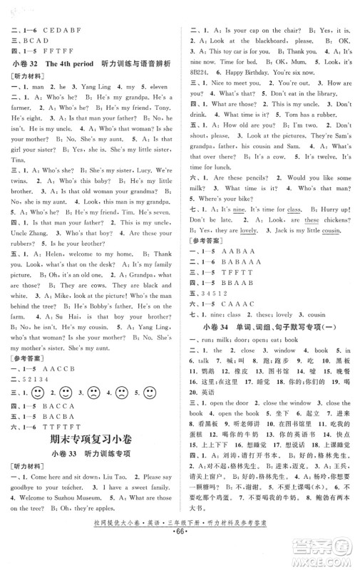 福建人民出版社2022拉网提优大小卷三年级英语下册YL译林版答案
