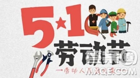 特殊的五一小学作文300字 关于特殊的五一的小学作文300字 特殊的五一小学作文300字 关于特殊的五一的小学作文300字