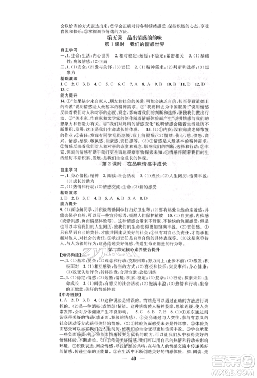 西安出版社2022智慧学堂核心素养提升法七年级下册道德与法治人教版参考答案
