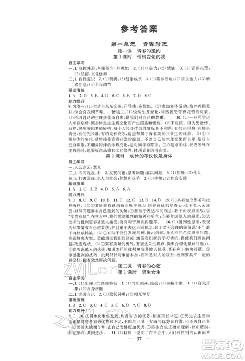 西安出版社2022智慧学堂核心素养提升法七年级下册道德与法治人教版参考答案