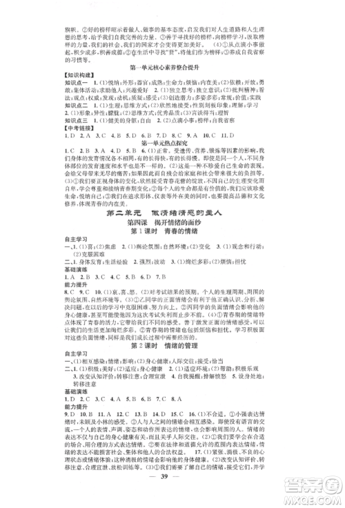 西安出版社2022智慧学堂核心素养提升法七年级下册道德与法治人教版参考答案