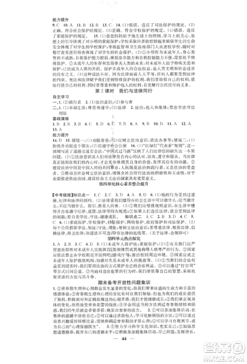 西安出版社2022智慧学堂核心素养提升法七年级下册道德与法治人教版参考答案
