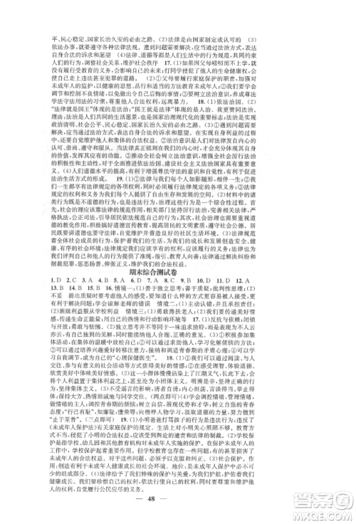 西安出版社2022智慧学堂核心素养提升法七年级下册道德与法治人教版参考答案