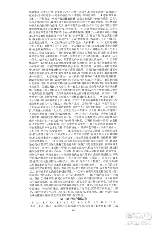 西安出版社2022智慧学堂核心素养提升法七年级下册道德与法治人教版参考答案