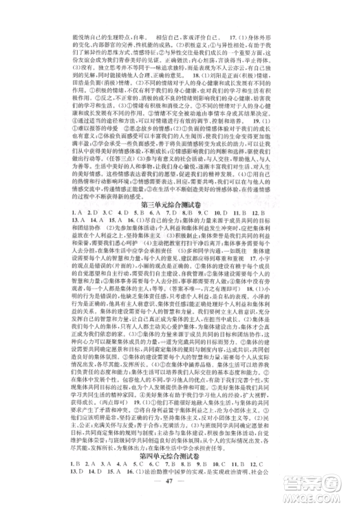 西安出版社2022智慧学堂核心素养提升法七年级下册道德与法治人教版参考答案