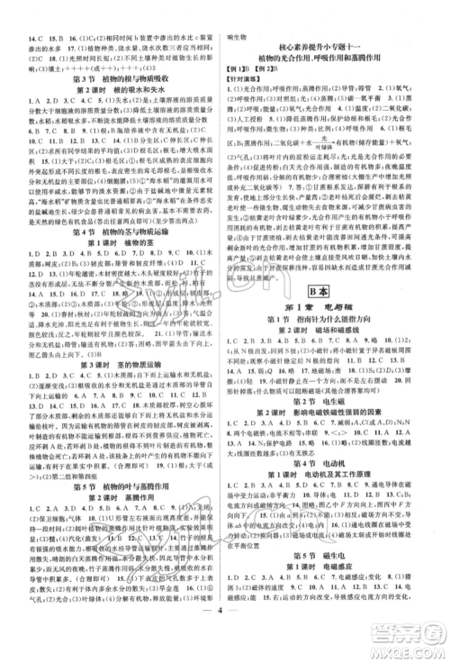 天津科学技术出版社2022智慧学堂核心素养提升法A本八年级下册科学浙教版浙江专版参考答案