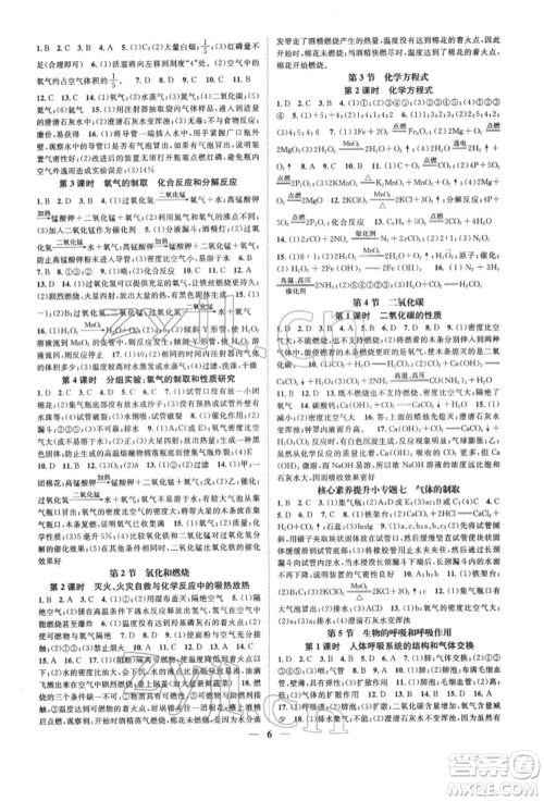 天津科学技术出版社2022智慧学堂核心素养提升法A本八年级下册科学浙教版浙江专版参考答案