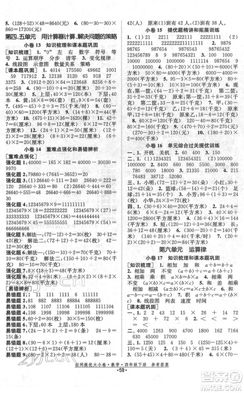 福建人民出版社2022拉网提优大小卷四年级数学下册SJ苏教版答案
