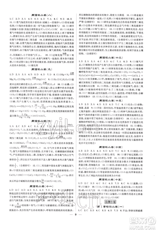 天津科学技术出版社2022智慧学堂核心素养提升法A本八年级下册科学浙教版浙江专版参考答案