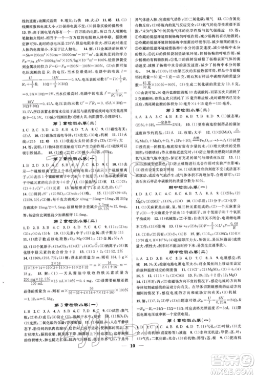 天津科学技术出版社2022智慧学堂核心素养提升法A本八年级下册科学浙教版浙江专版参考答案