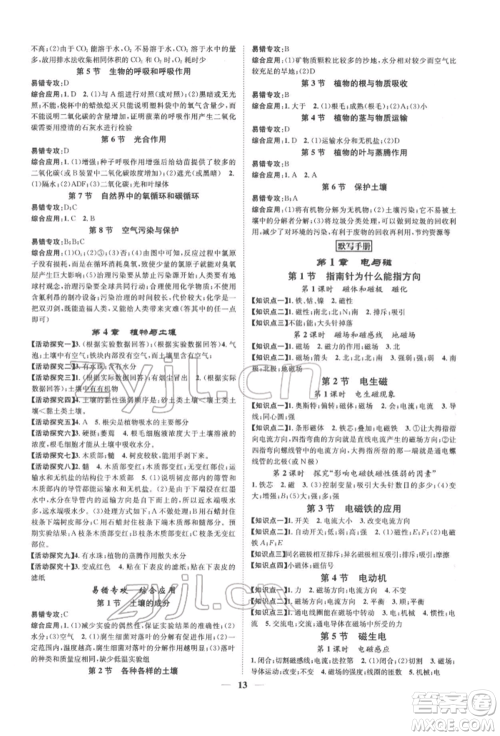 天津科学技术出版社2022智慧学堂核心素养提升法A本八年级下册科学浙教版浙江专版参考答案