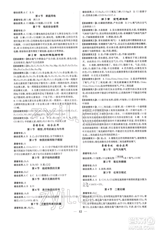 天津科学技术出版社2022智慧学堂核心素养提升法A本八年级下册科学浙教版浙江专版参考答案