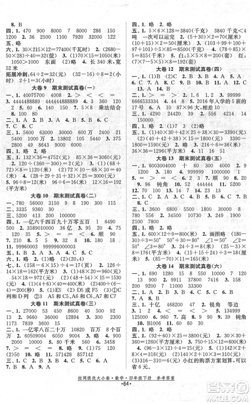 福建人民出版社2022拉网提优大小卷四年级数学下册SJ苏教版答案