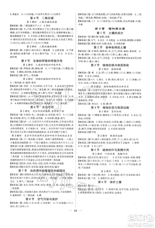 天津科学技术出版社2022智慧学堂核心素养提升法A本八年级下册科学浙教版浙江专版参考答案