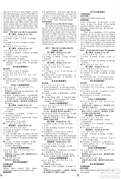 天津科学技术出版社2022智慧学堂核心素养提升法八年级下册英语人教版参考答案 天津科学技术出版社2022智慧学堂核心素养提升法八年级下册英语人教版参考答案