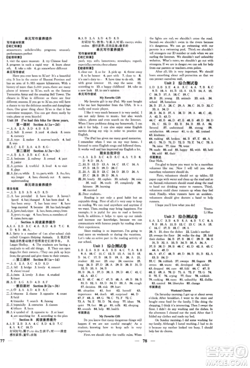 天津科学技术出版社2022智慧学堂核心素养提升法八年级下册英语人教版参考答案