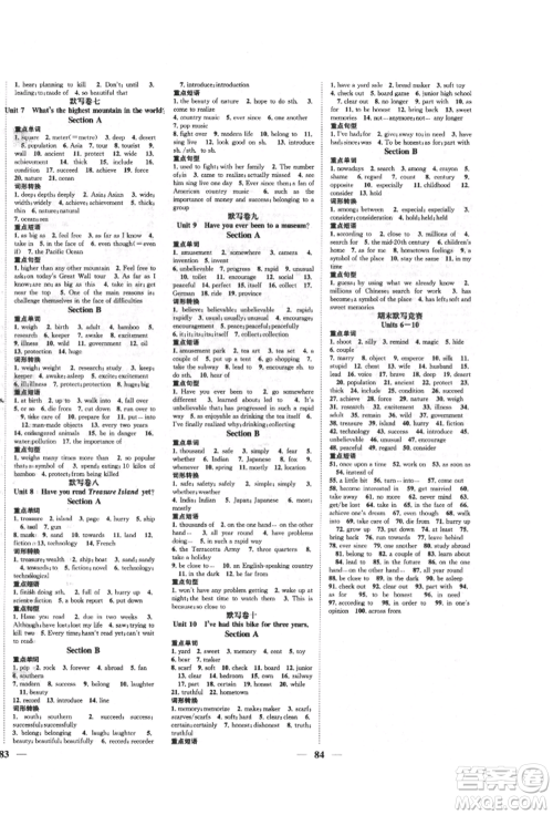 天津科学技术出版社2022智慧学堂核心素养提升法八年级下册英语人教版参考答案 天津科学技术出版社2022智慧学堂核心素养提升法八年级下册英语人教版参考答案