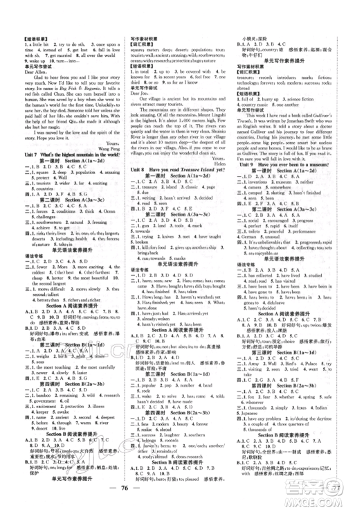 天津科学技术出版社2022智慧学堂核心素养提升法八年级下册英语人教版参考答案 天津科学技术出版社2022智慧学堂核心素养提升法八年级下册英语人教版参考答案