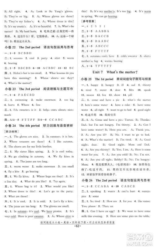 福建人民出版社2022拉网提优大小卷四年级英语下册YL译林版答案 福建人民出版社2022拉网提优大小卷四年级英语下册YL译林版答案
