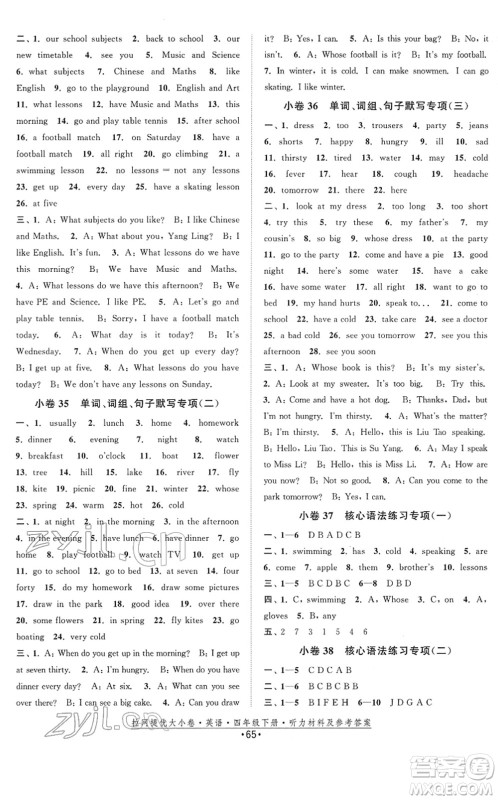 福建人民出版社2022拉网提优大小卷四年级英语下册YL译林版答案 福建人民出版社2022拉网提优大小卷四年级英语下册YL译林版答案