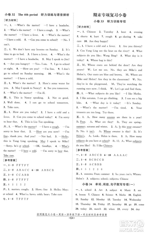 福建人民出版社2022拉网提优大小卷四年级英语下册YL译林版答案 福建人民出版社2022拉网提优大小卷四年级英语下册YL译林版答案