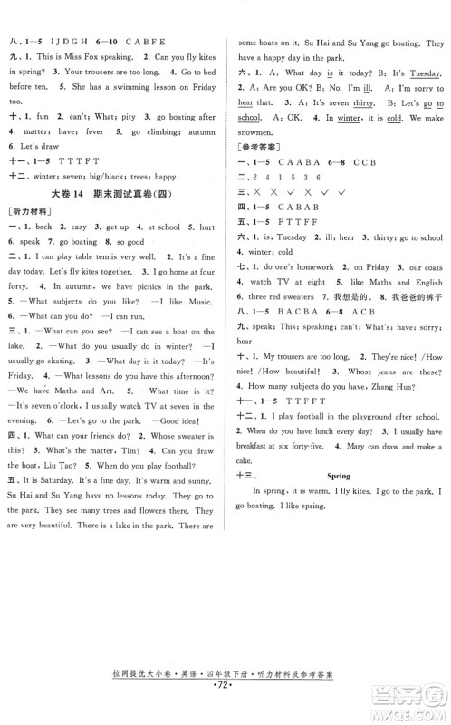 福建人民出版社2022拉网提优大小卷四年级英语下册YL译林版答案 福建人民出版社2022拉网提优大小卷四年级英语下册YL译林版答案