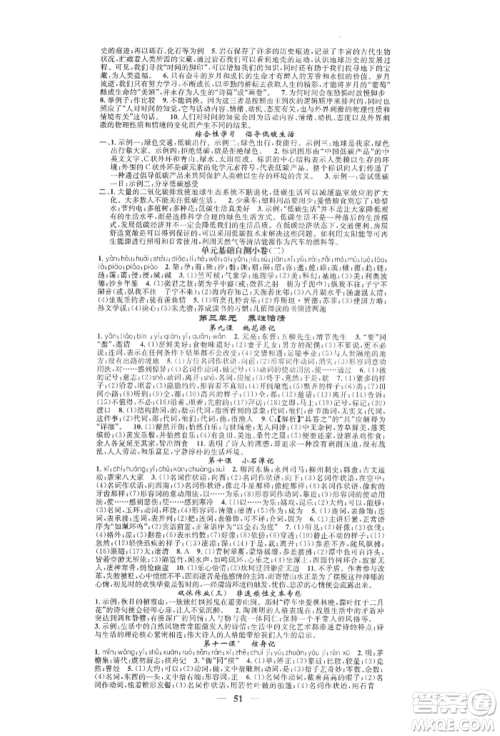 天津科学技术出版社2022智慧学堂核心素养提升法A本八年级下册语文人教版浙江专版参考答案