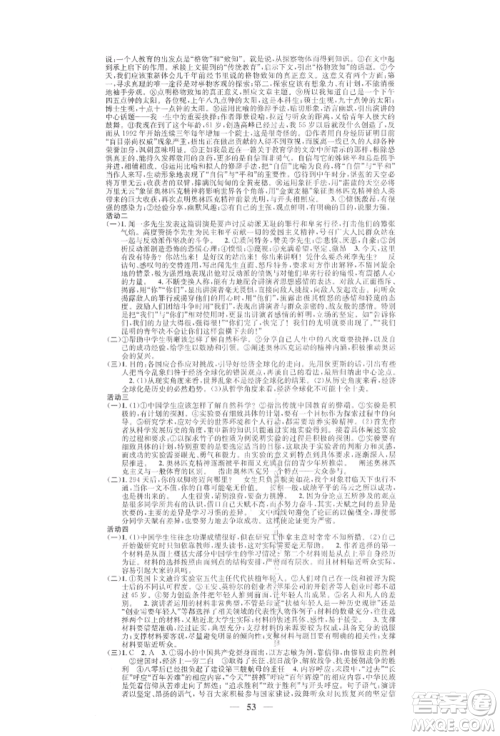 天津科学技术出版社2022智慧学堂核心素养提升法A本八年级下册语文人教版浙江专版参考答案