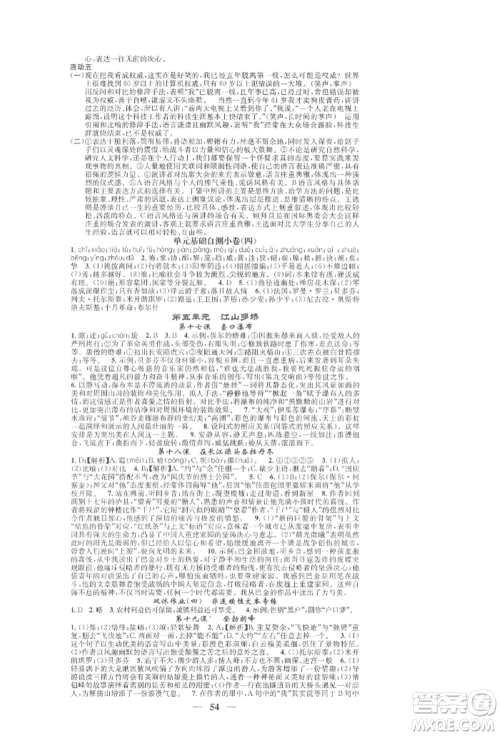 天津科学技术出版社2022智慧学堂核心素养提升法A本八年级下册语文人教版浙江专版参考答案