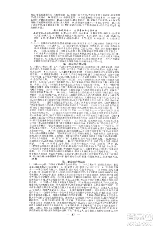 天津科学技术出版社2022智慧学堂核心素养提升法A本八年级下册语文人教版浙江专版参考答案