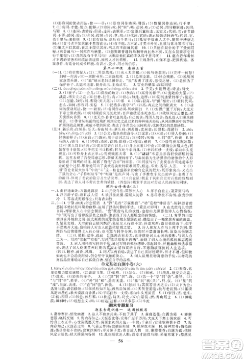 天津科学技术出版社2022智慧学堂核心素养提升法A本八年级下册语文人教版浙江专版参考答案
