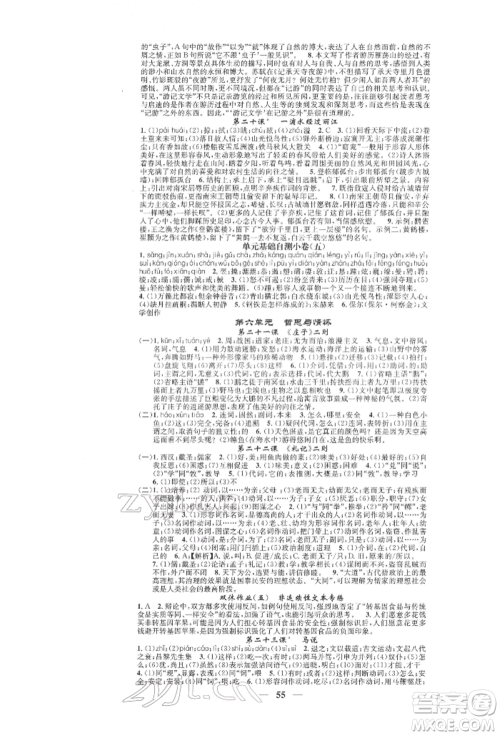 天津科学技术出版社2022智慧学堂核心素养提升法A本八年级下册语文人教版浙江专版参考答案