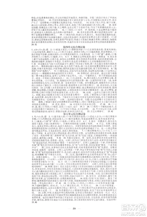 天津科学技术出版社2022智慧学堂核心素养提升法A本八年级下册语文人教版浙江专版参考答案